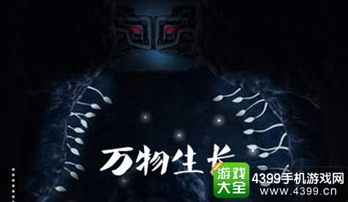 万物生长