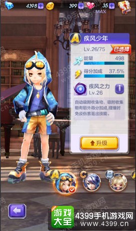 天天酷跑3D提高能量