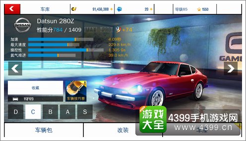 狂野飙车8C级车尼桑280Z