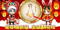 <font color="#FF0000">《冒险王2》玩具总动员来袭 玩转年味情溢暖冬!</font>