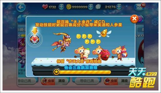 天天酷跑大圣炫装预售开启 新春版上线