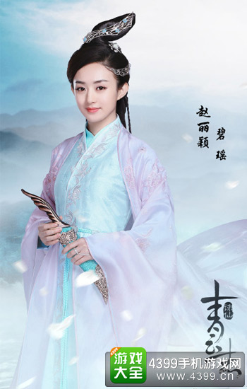 青云志赵丽颖