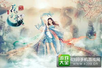 花千骨手游