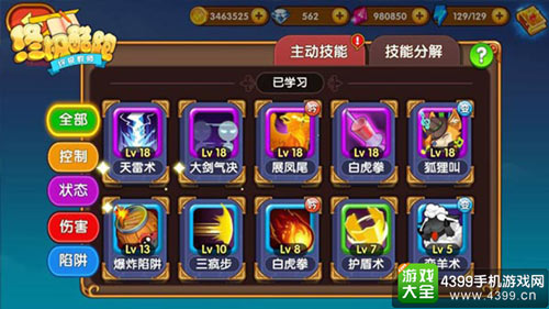 百变神技任意搭配