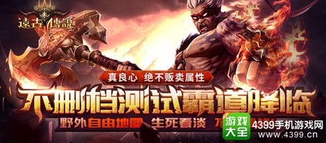 远古传说