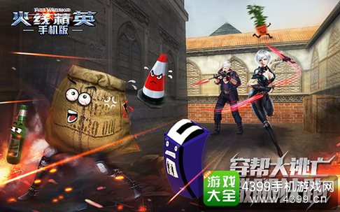 火线精英手机版