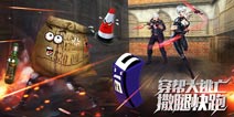 四三九九《火线精英手机版》开辟FPS玩法新局面 休闲竞技成新风向