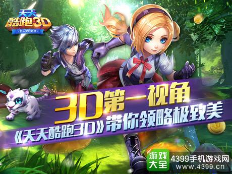 天天酷跑3D四大活动今日开启