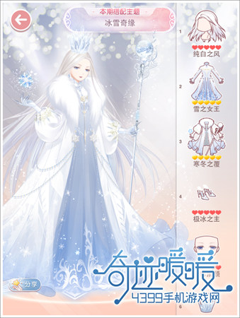 奇迹暖暖雪之女王