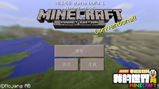 我的世界0.14