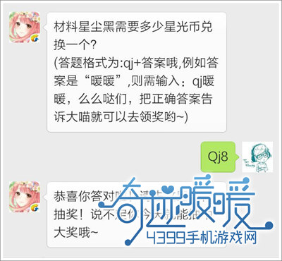 奇迹暖暖