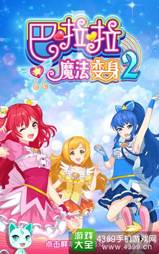 巴啦啦小魔仙变身2大全