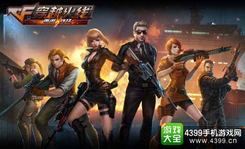 穿越火线