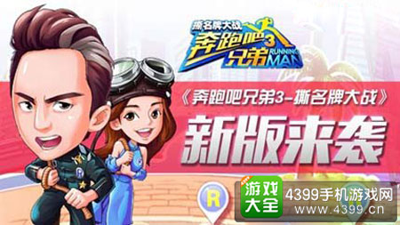 跑男