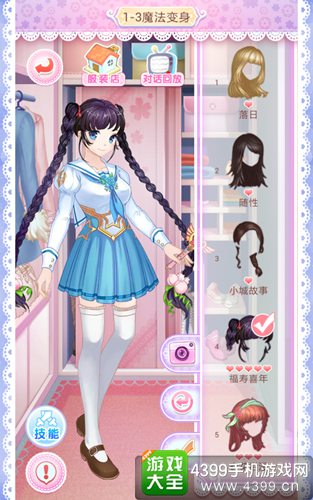 巴啦啦魔法变身2关卡1-3 魔法变身