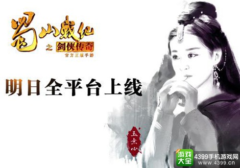 蜀山战纪