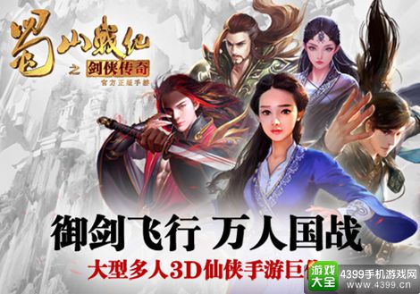 蜀山战纪