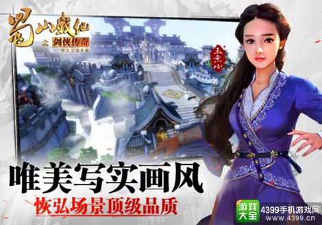 蜀山战纪