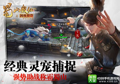 蜀山战纪