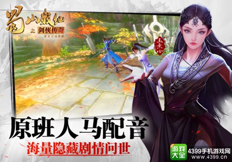 蜀山战纪