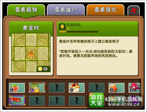 植物大战僵尸2黄金叶图鉴 黄金叶技能