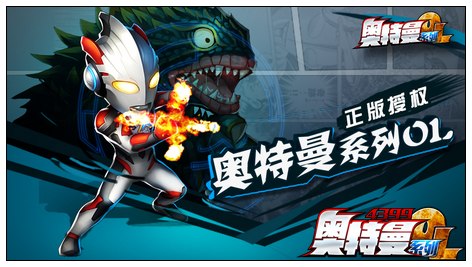 奥特曼系列OL开测