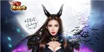《魔灵幻想》新春独家大礼包陪你过大年！