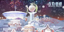<font color='#FF6633'>奇迹暖暖喜迎新春活动预告第三弹 新年祈愿签</font>
