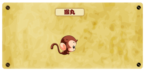 洪荒大劫篇猴丸技能表
