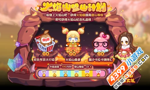 奥比岛1月29日热门活动汇总火焰山登山计划