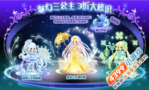 奥比岛1月29日热门活动汇总魅幻三公主