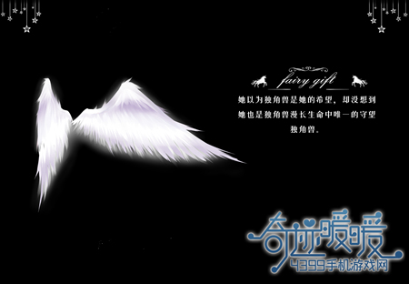奇迹暖暖翅膀
