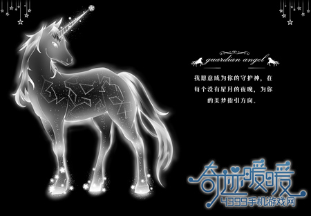 奇迹暖暖独角兽