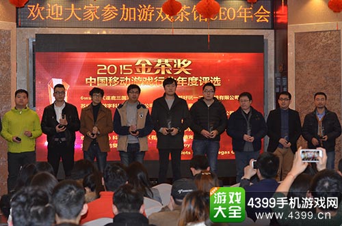 游戏茶馆CEO年会