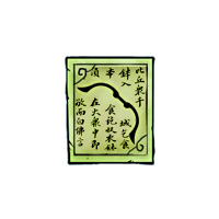 洪荒大劫篇释罗灵宝弓制作书