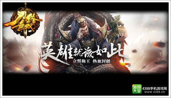 刀锋无双