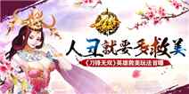 《刀锋无双》贺岁公测礼包上线