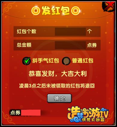 洪荒大劫篇联盟红包系统开启