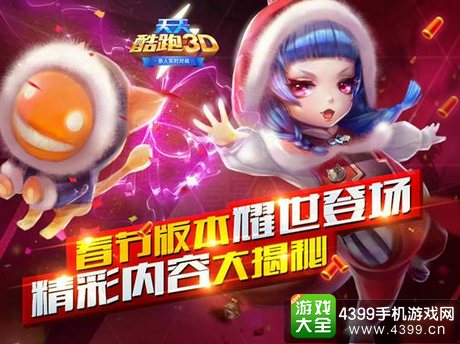 天天酷跑3D新春版本