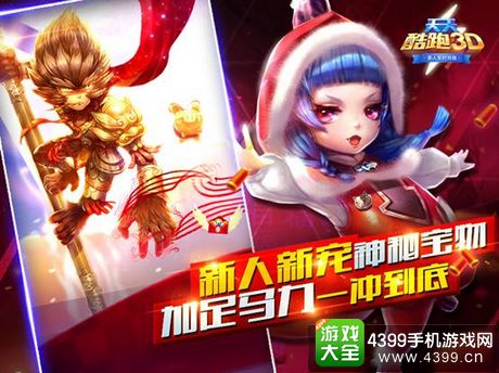 天天酷跑3D新春版本