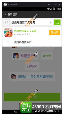燃烧的蔬菜天天连萌模拟器