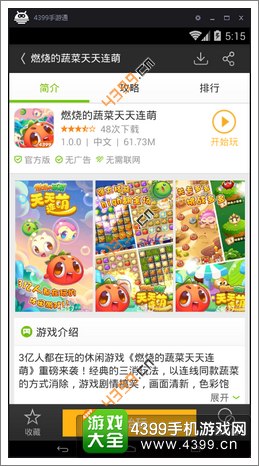 燃烧的蔬菜天天连萌电脑版