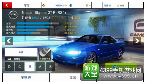 狂野飙车8B级车尼桑SkylineGTR34
