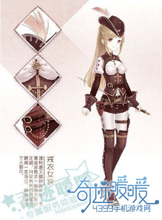 奇迹暖暖戎装女侠
