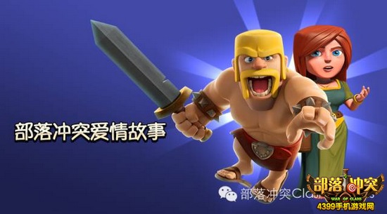 部落冲突趣闻