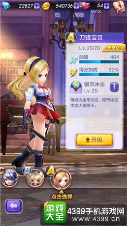 天天酷跑3D刀锋宝贝搭配推荐
