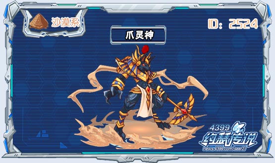 约瑟传说爪灵神图鉴