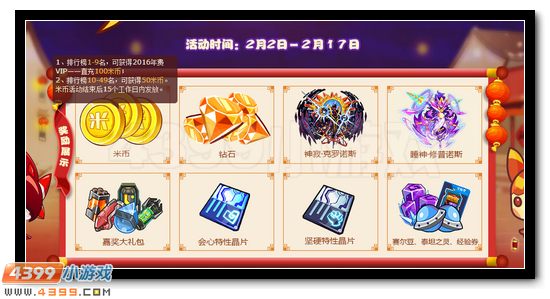 赛尔号春节庙会大冒险活动即将开启