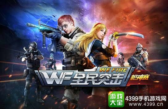 全民突击