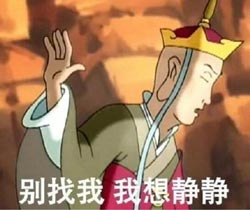 别找我